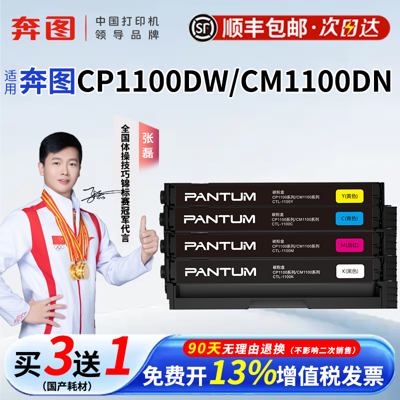 奔图CTL-1100KCMY原装粉盒硒鼓