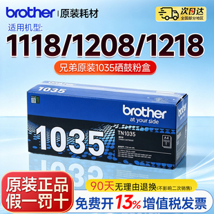 适用原装兄弟TN-1035粉盒MFC-1813 1816 1919NW 1618W HL-1208 1218W DCP-1608 1619 1519墨盒dr1035硒鼓