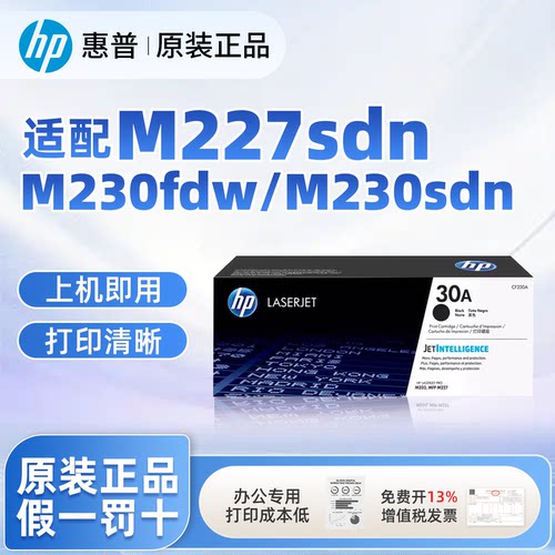 HP惠普原装大容量30A硒鼓