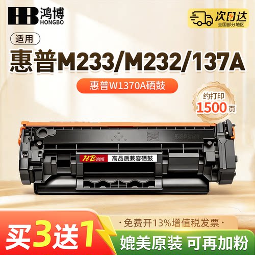 适用惠普M232dw粉盒硒鼓M233dw M232dwc激光打印机墨盒M208dw M233sdn/sdw碳粉盒W1370A晒鼓hp137a/x打坏包赔
