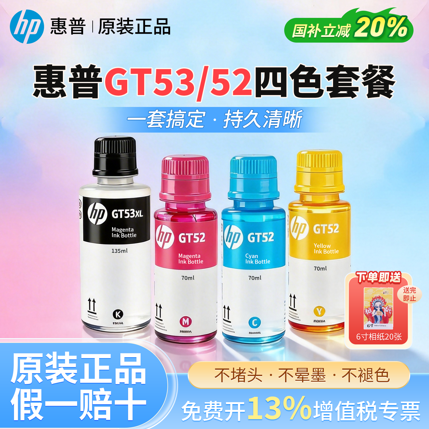 适用惠普GT52墨水彩色GT53黑色原装墨水511 516 518 T410 411 418 419 打印机ANK310 318 319 311连供填充