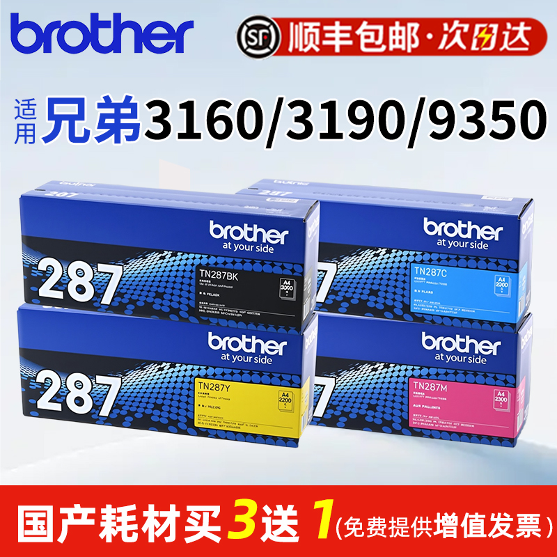 兄弟TN-287/283bk原装粉盒黑色HL-3160/3190彩色墨盒适用DCP-9030CDN/MFC-9150CDN/9350废粉仓223CL碳粉