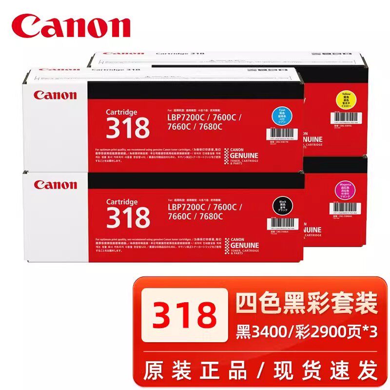原装佳能CRG-318BK 硒鼓 黑色 LBP7200Cd/7200Cdn/7660cdn彩色激光打印机硒鼓 318粉盒 粉仓