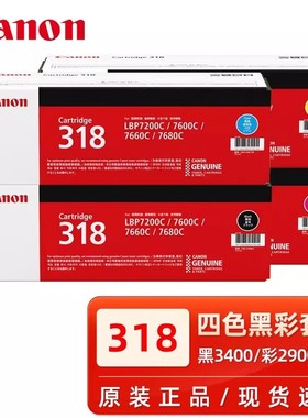 原装佳能CRG-318BK 硒鼓 黑色 LBP7200Cd/7200Cdn/7660cdn彩色激光打印机硒鼓 318粉盒 粉仓