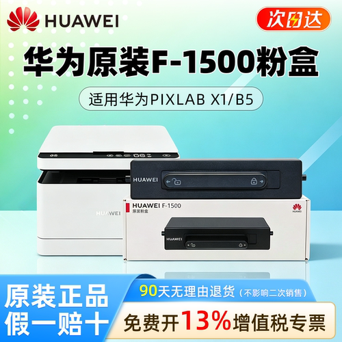 适用华为X1原装粉盒PixLab B5打印机硒鼓F1500易加粉CD81-G抽屉式碳粉HarmonyOS复印一体机墨盒CV81Z-WDM