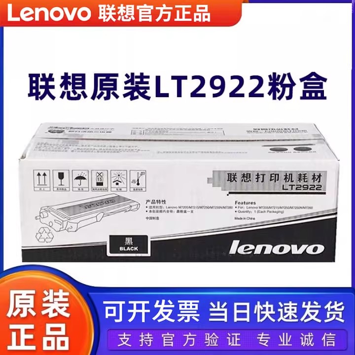 联想打印机原装LT2922粉盒 LD2922硒鼓 M7205 M7250N 7260 7215打印机