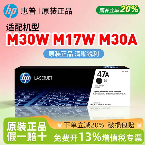 惠普原装HP47A/CF247A硒鼓