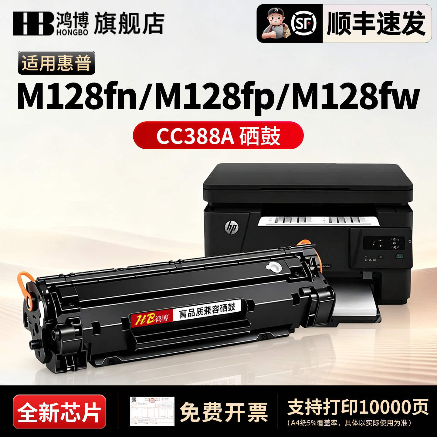 【原装品质】鸿博适用hp惠普m128fn硒鼓m128fp墨盒laserjet pro mfp m128fw打印机粉盒m128晒鼓128墨粉碳粉