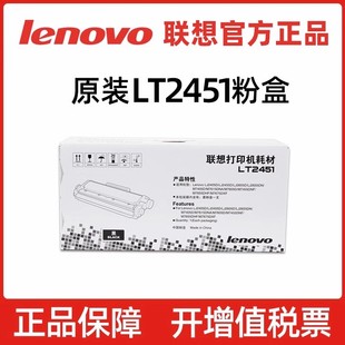 M7655DHF 联想LT2451原装 M7615DNA LJ2655DNM7605D 打印机粉盒粉仓 粉盒LJ2605D