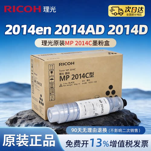 理光ricoh原装正品MP 2014C/HC型墨粉碳粉粉盒粉仓适用MP 2014/D/AD/EN M2700 M2701 IM2702复合机