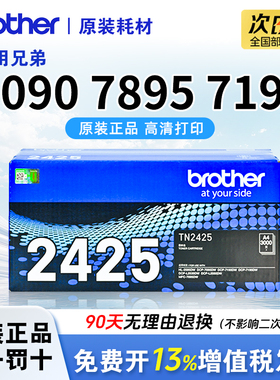 原装兄弟7090DW/7895DW/7195DW打印机TN-2425粉盒7190DW DR-2450硒鼓DCP-L2550DW粉盒不清晰直接退打坏包赔