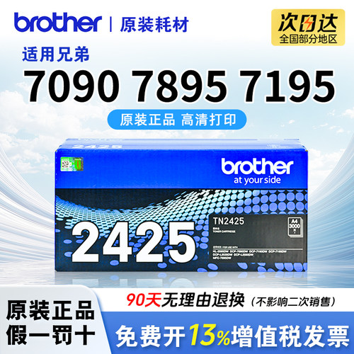兄弟原装2425粉盒，打印清晰无味