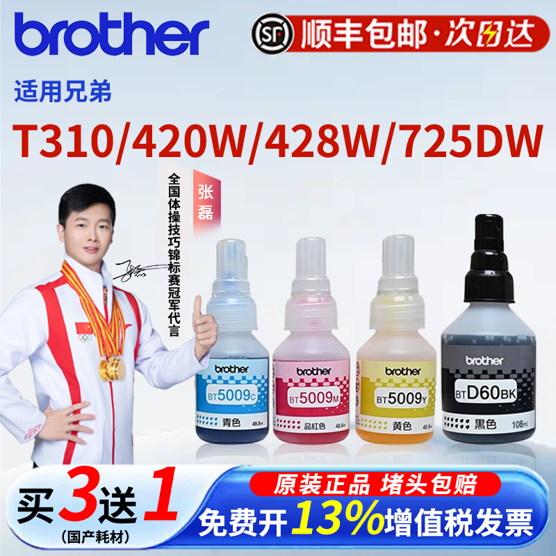 兄弟打印机原装墨水，不堵头