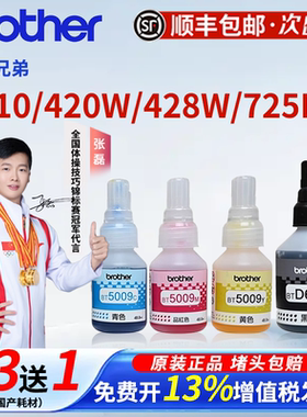 兄弟打印机原装墨水DCP-T425 T310 T725W T420W T725DW T428W MFC-T800W/810W BT5009BK彩色打印机D60BK 5009