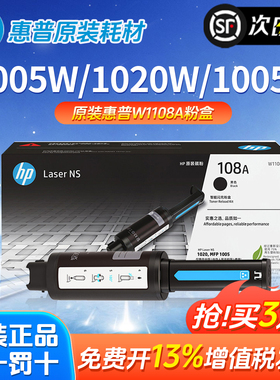 适用惠普原装W1108A智能闪充粉盒HP mfp ns1005w/c NS108a/w墨粉NS1020w/c NS1005n碳粉w1109a打印机硒鼓109a