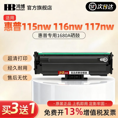 适用惠普1680A激光打印机硒鼓