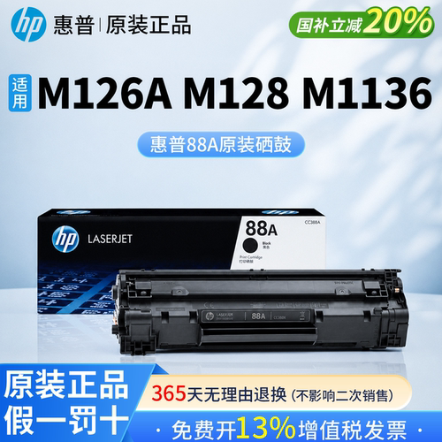 HP惠普原装88A硒鼓cc388a硒鼓