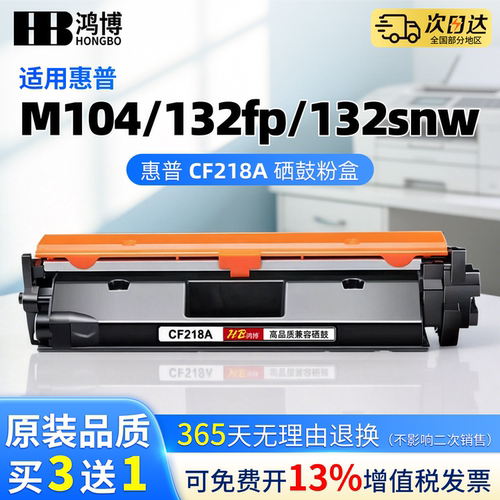 适用惠普m132a硒鼓m132nw/fw m104w/a激光打印机cf218a粉盒M132snw M132fn/fp碳粉盒墨粉仓CF219A成像鼓