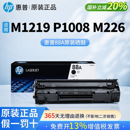 HP惠普原装88A硒鼓cc388a硒鼓