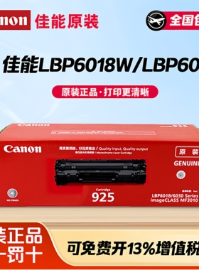 原装佳能925硒鼓适用于LBP6018L LBP6018W激光打印机 MF3010 LBP6018L 黑色 墨盒粉盒佳能