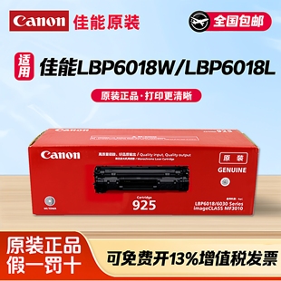 佳能925硒鼓适用于LBP6018L 黑色 LBP6018W激光打印机 LBP6018L 墨盒粉盒佳能 MF3010 原装