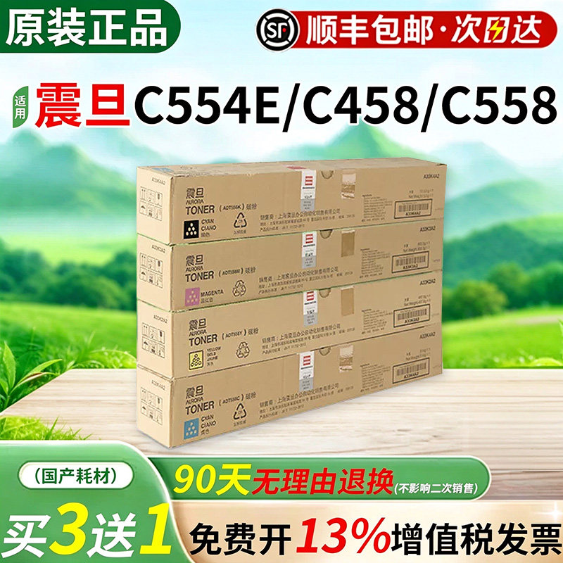 震旦ADT556K原装粉盒碳粉适用ADC 456 556 复印机墨粉黑色红色黄色青色