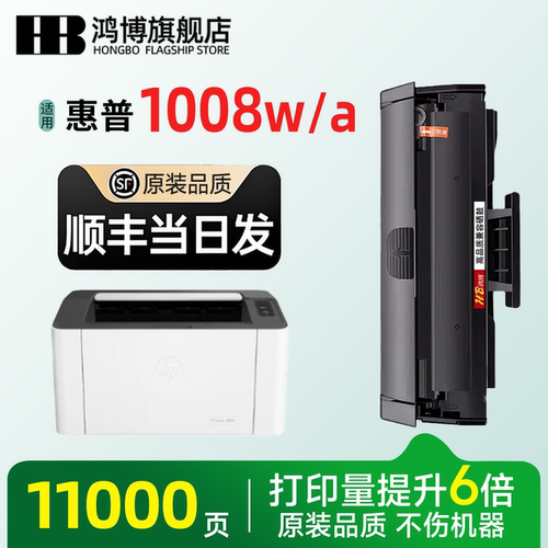 惠普1008w硒鼓 适用惠普1008a硒鼓 HP LaserJet 1008w 1008a打印机硒鼓 碳粉盒 惠普166A墨盒W1660A原装 墨粉