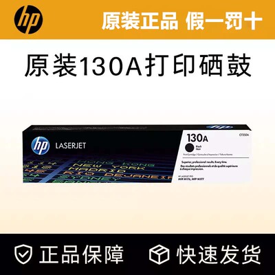 HP惠普原装130A彩色激光硒鼓