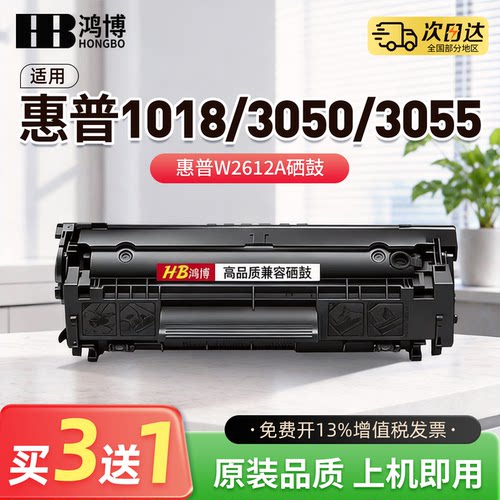 适用惠普1018硒鼓Q2612A HP1020打印机12A墨盒HP3050易加粉3055晒鼓1022墨粉仓M1005mfp1020Plus碳粉盒