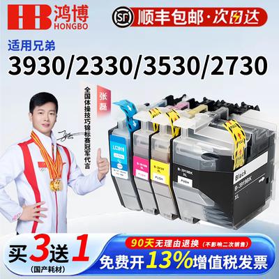 适用兄弟LC3919原装墨盒