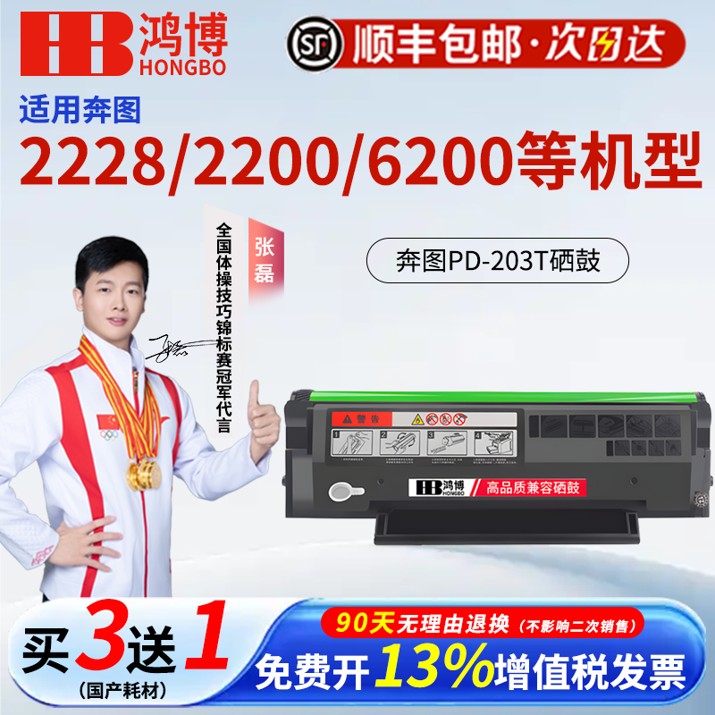 适用奔图PD-203T原装硒鼓