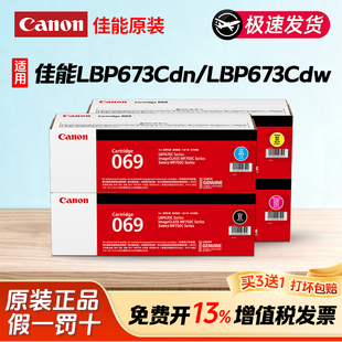 LBP673Cdn 069H硒鼓粉盒适用 LBP674Cx 752Cdw 067打印机硒鼓 原装 756Cx 佳能CRG