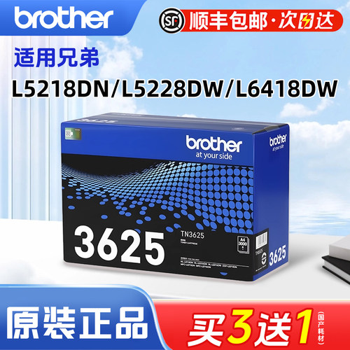 兄弟原装墨粉盒TN3625
