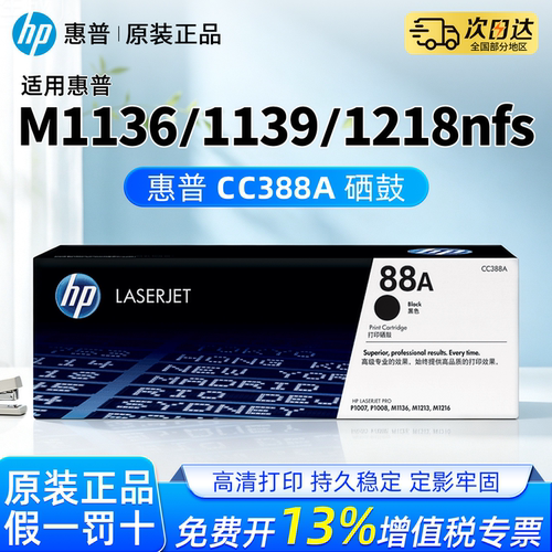 适用惠普M1136原装硒鼓388a M1139 M128fp/nf/fw HP1007 P1106 1108 P1008墨盒m126a/nw打印机88a CC388A粉盒