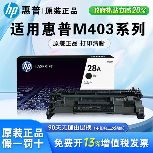 惠普原装CF228A粉盒硒鼓m403dn