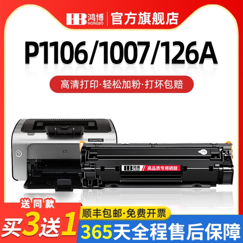 适用惠普11361007126A粉盒硒鼓