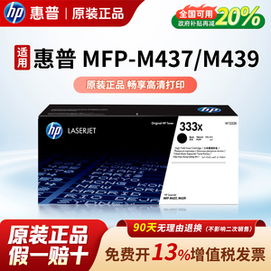 惠普原装适用MFP M437dn/nda W1333黑色硒鼓M437n粉盒439n 439nda 437dn打印机333X墨盒CF257成像组件复印机