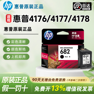 HP惠普打印机4176/4177/4178原装682黑色墨盒彩色墨水盒大容量XL适用于4175/2775/6075/6078/6475/6478/1215