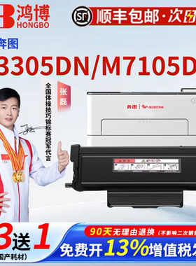 适用奔图TL-413原装墨粉盒p3305dn硒鼓DL-413鼓架3305dn碳粉盒m7105dn粉盒p3305激光打印机墨盒带芯片