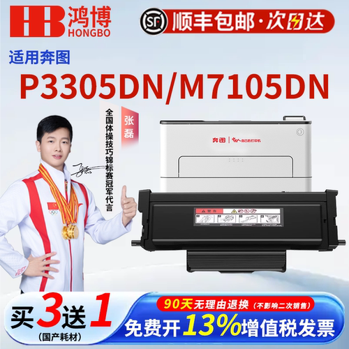 适用奔图TL-413原装墨粉盒p3305dn硒鼓DL-413鼓架3305dn碳粉盒m7105dn粉盒p3305激光打印机墨盒带芯片
