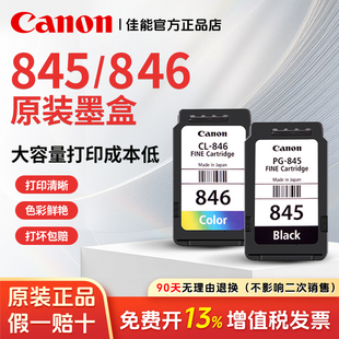 佳能原装845/846墨盒适用ts3380 3180 ts308 3480 mg2580s MG3080 MG2400 2980 TR4580 IP2880 mx498打印机