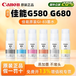 适用Canon佳能GI-83 BK/GY/C/M/Y/R六色原装墨水适用佳能六色照片打印机G580 G680.