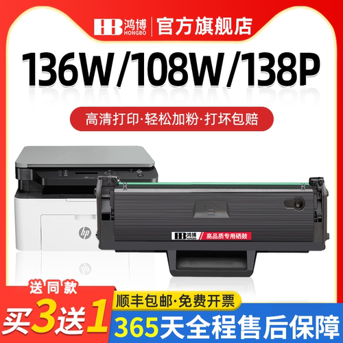 适用惠普136w108W粉盒硒鼓