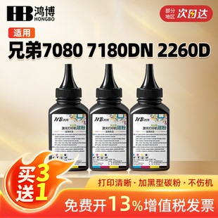 适用兄弟7080 7180D 2260D打印机墨粉mfc7360 7180dn dcp1618w 7080d联想m7400碳粉m7206w 7605d 7216 通用