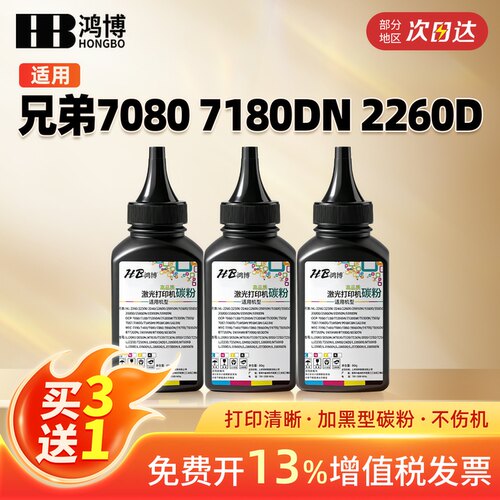 适用兄弟7080 7180D 2260D打印机墨粉mfc7360 7180dn dcp1618w 7080d联想m7400碳粉m7206w 7605d 7216 通用