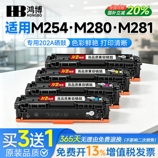 适用惠普M281fdw粉盒硒鼓M254dw/nw M280nw打印机墨盒M281fdn HP202A CF500a粉盒墨粉碳粉CF540A彩色晒鼓