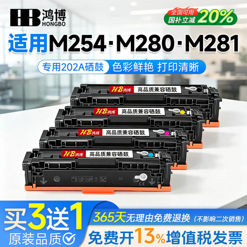 适用惠普M281fdw粉盒硒鼓M254dw/nw M280nw打印机墨盒M281fdn HP202A CF500a粉盒墨粉碳粉CF540A彩色晒鼓