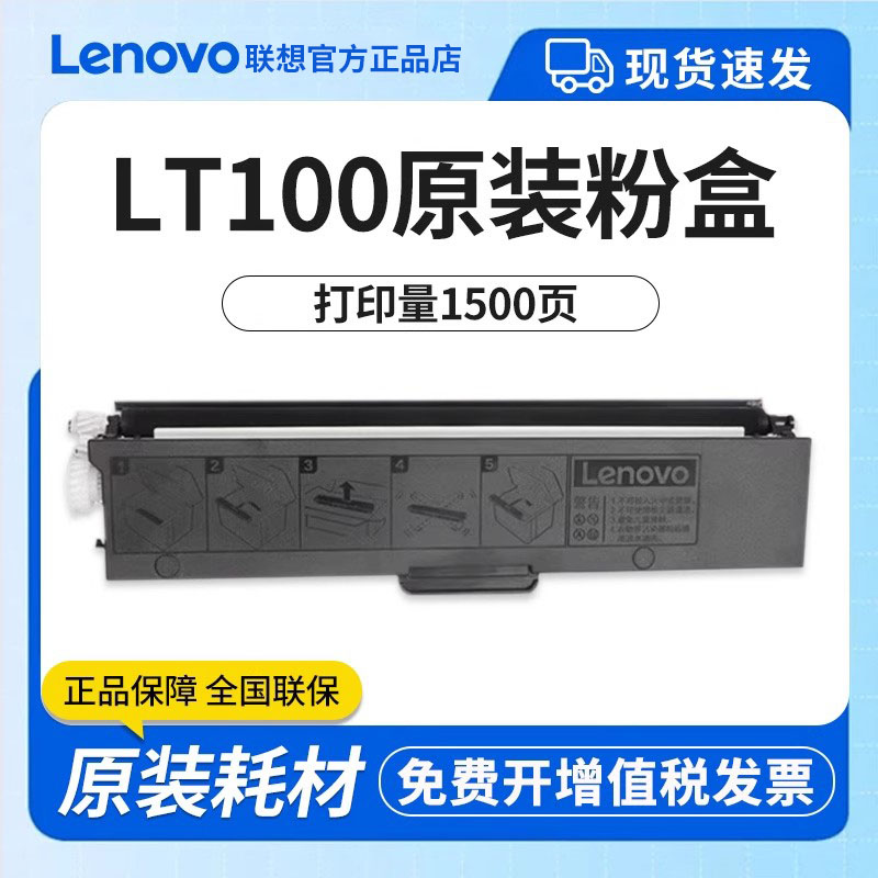 适用联想LT100打印机粉盒硒鼓