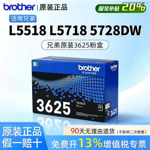 兄弟原装墨粉盒TN3625
