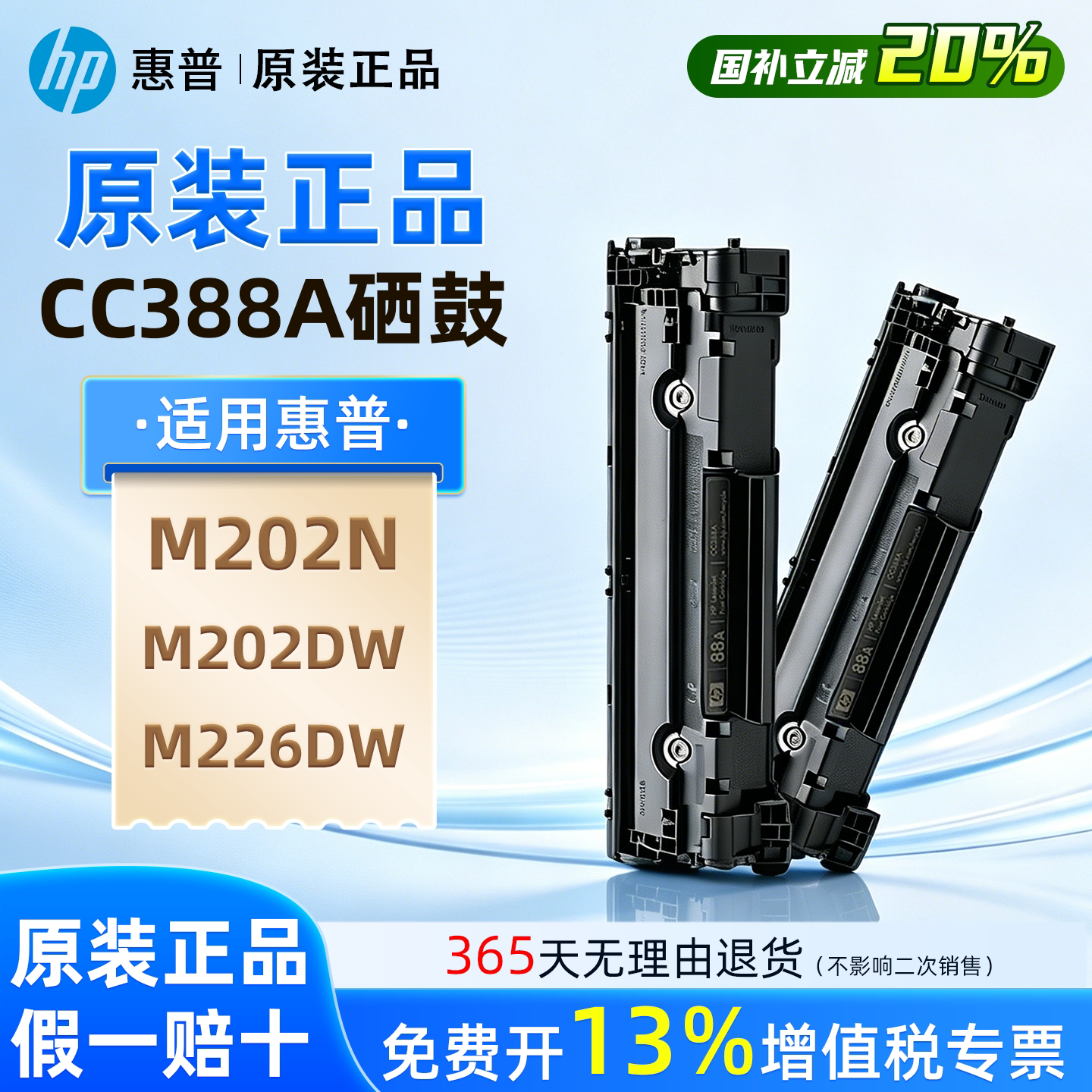惠普m1136原装硒鼓CC388A HP1108 p1106 1007 p1008 388a m1213nf 1216nfh墨盒m126a/nw打印机88a墨盒MFP粉盒